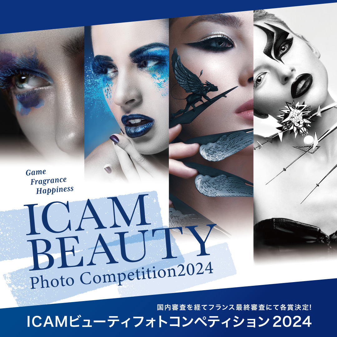 2024年度・開催決定！<br>第12回　ICAM BEAUTY PHOTO COMPETITION 2024