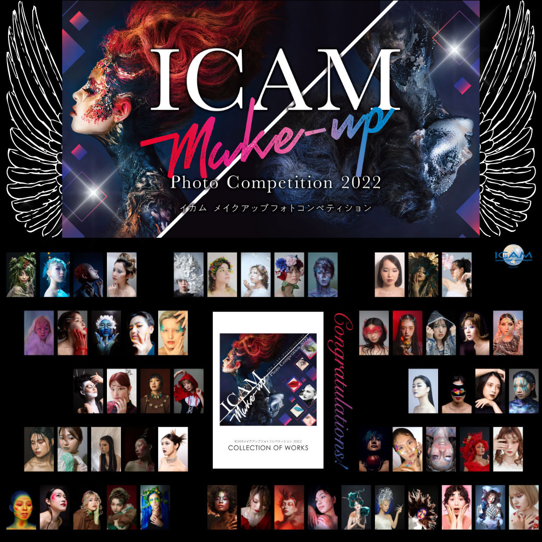 「ICAM MAKE-UP PHOTO COMPETITION 2022」<br>審査結果発表