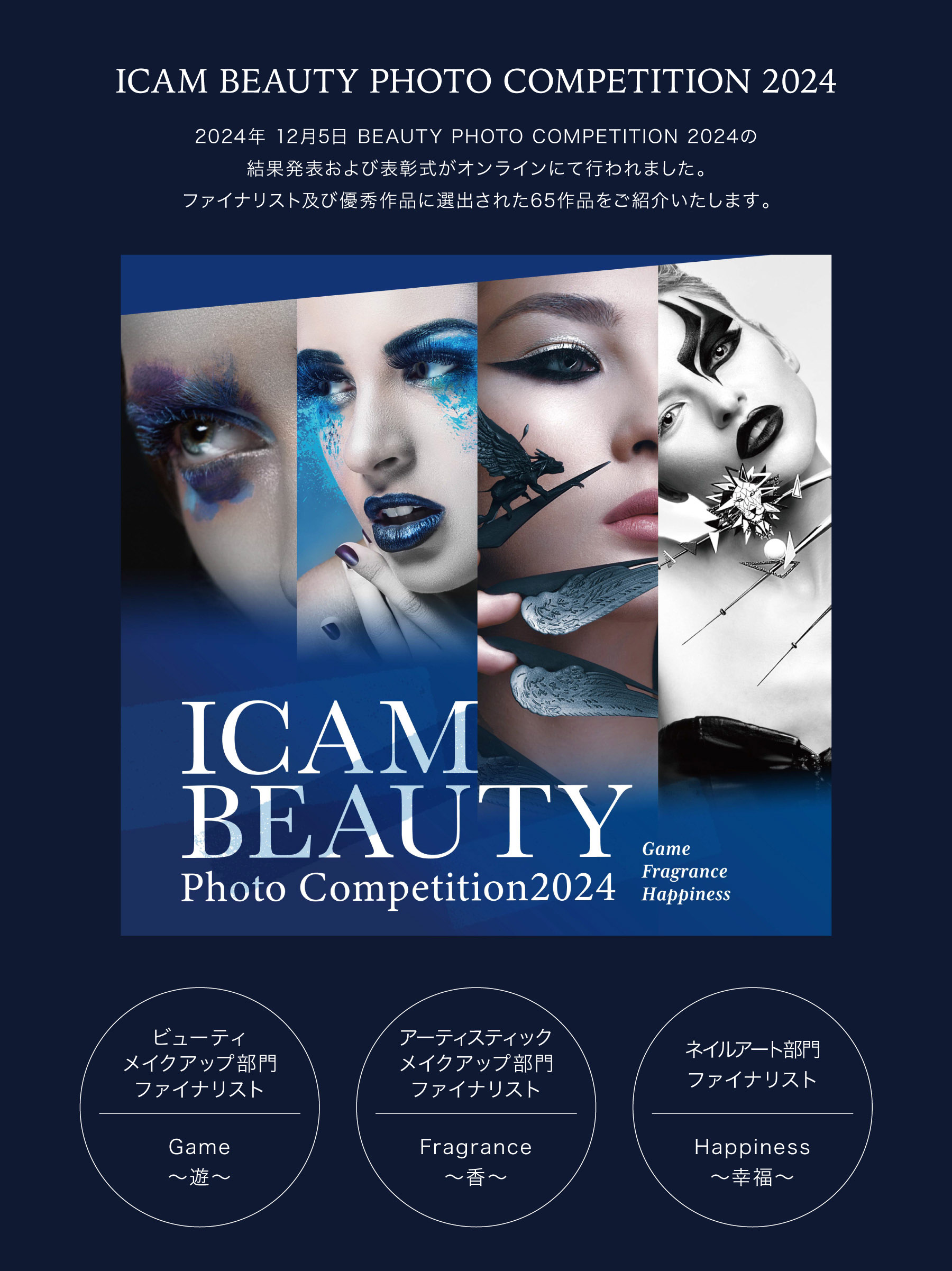 ビューティフォトコンペティション2024