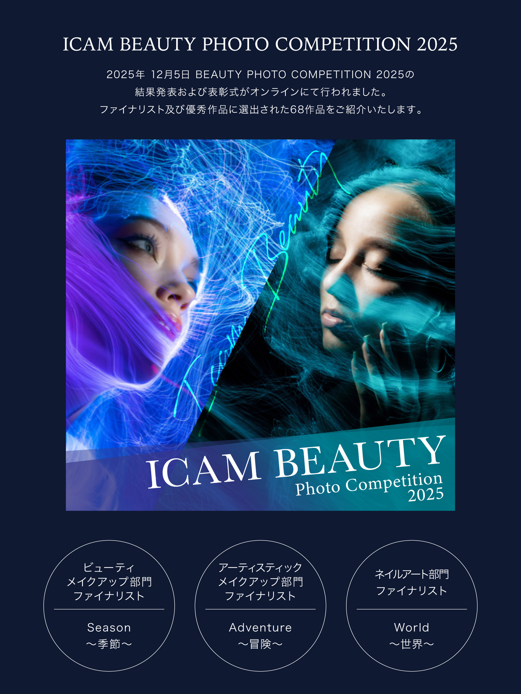 ビューティフォトコンペティション2025