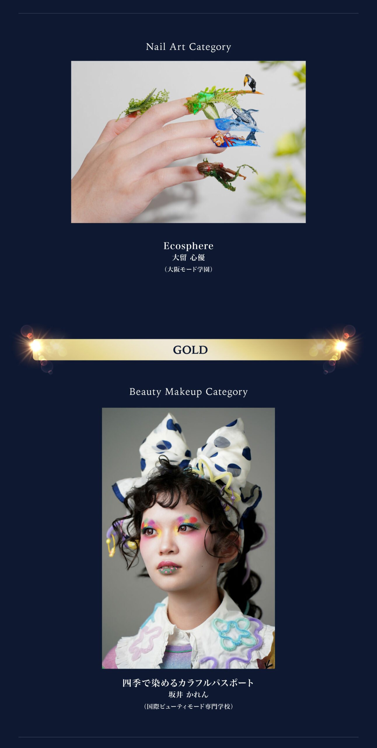 ビューティフォトコンペティション2025