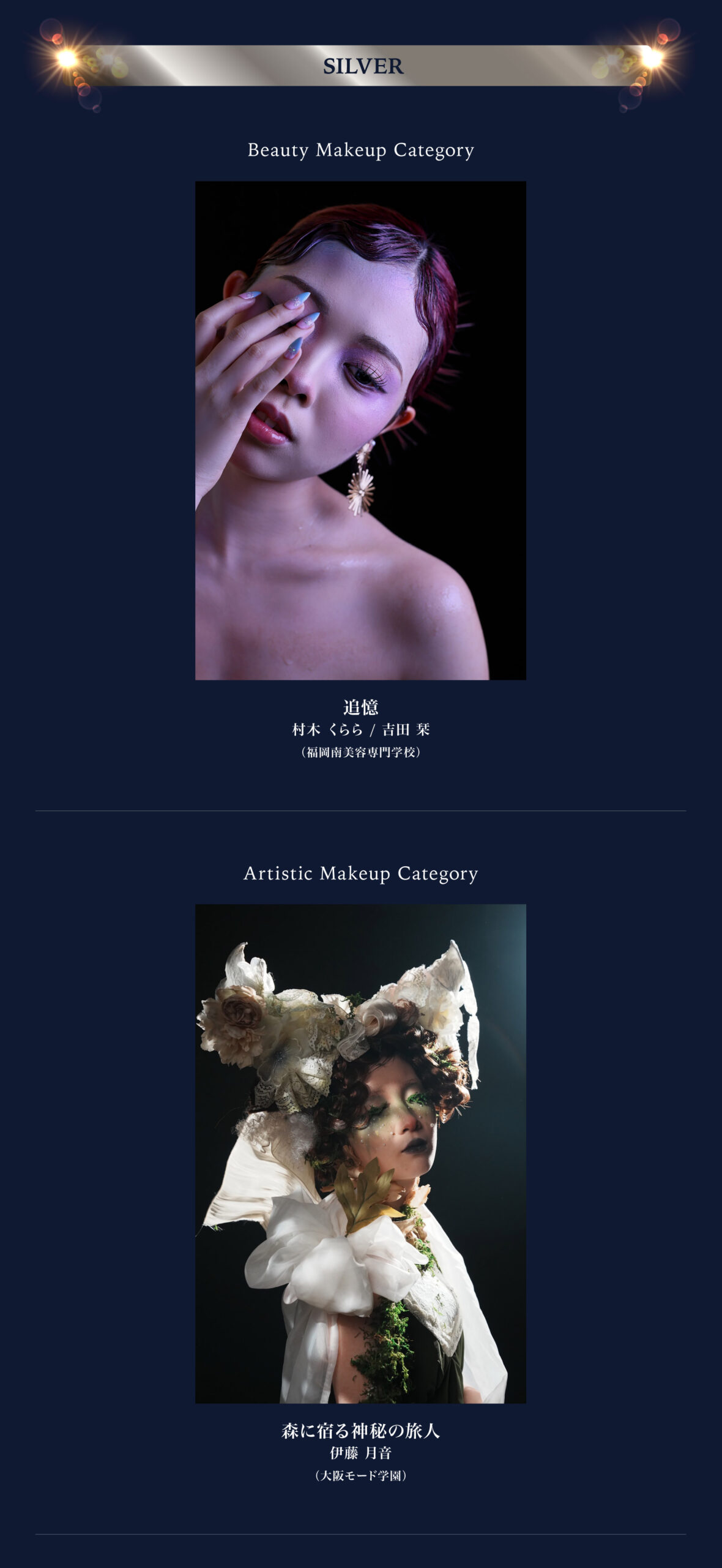 ビューティフォトコンペティション2025