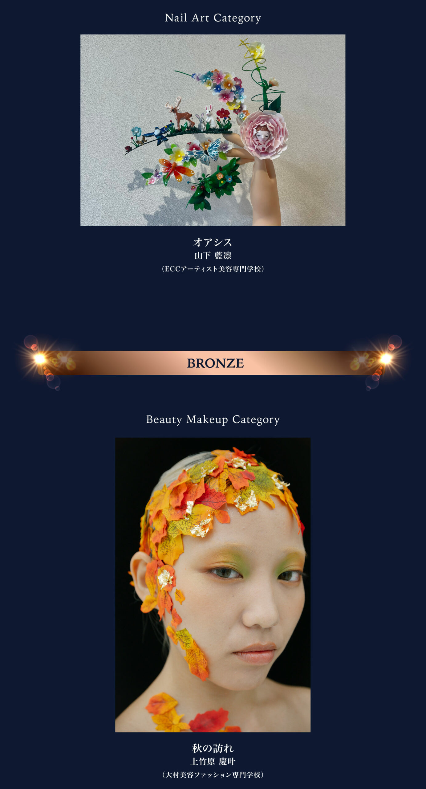 ビューティフォトコンペティション2025