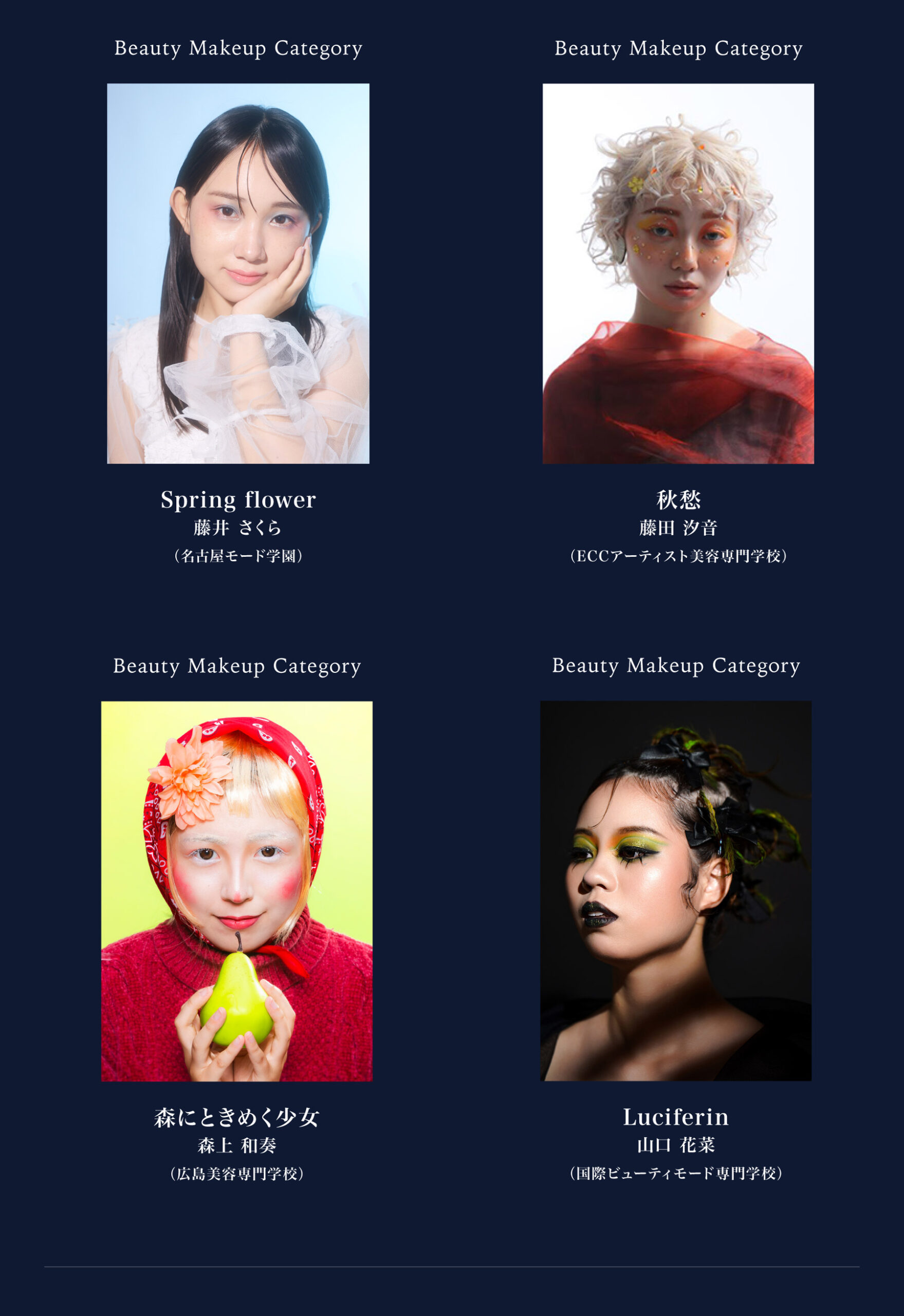 ビューティフォトコンペティション2025